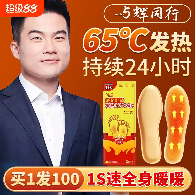 自发热鞋垫恒温加热宝宝一次性发热鞋垫暖脚冬季暖足贴暖脚底男女