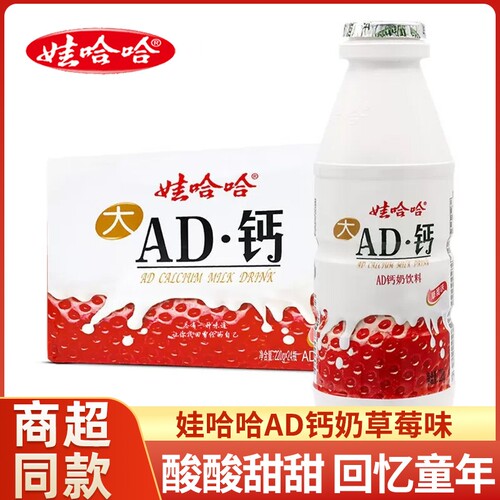 娃哈哈AD钙奶草莓味220g*24瓶装整箱哇哈哈儿童早餐饮品饮料大瓶