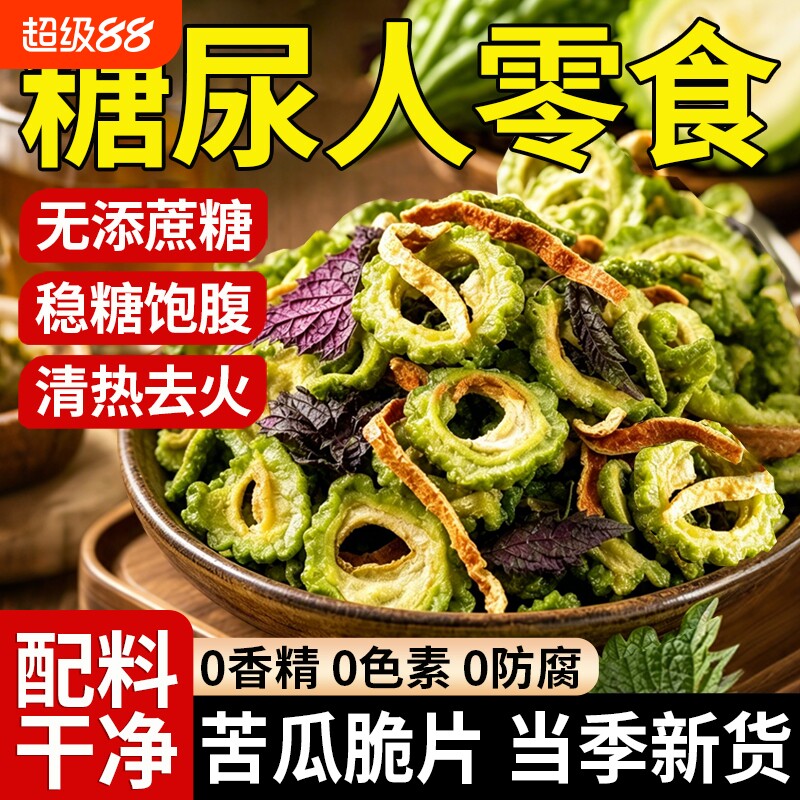 【糖友力荐】苦瓜脆片即食无添加图片