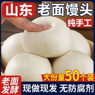 山东千层老面大馒头戗面馍馍纯手工杂粮馍馍儿童营养早餐呛面饽