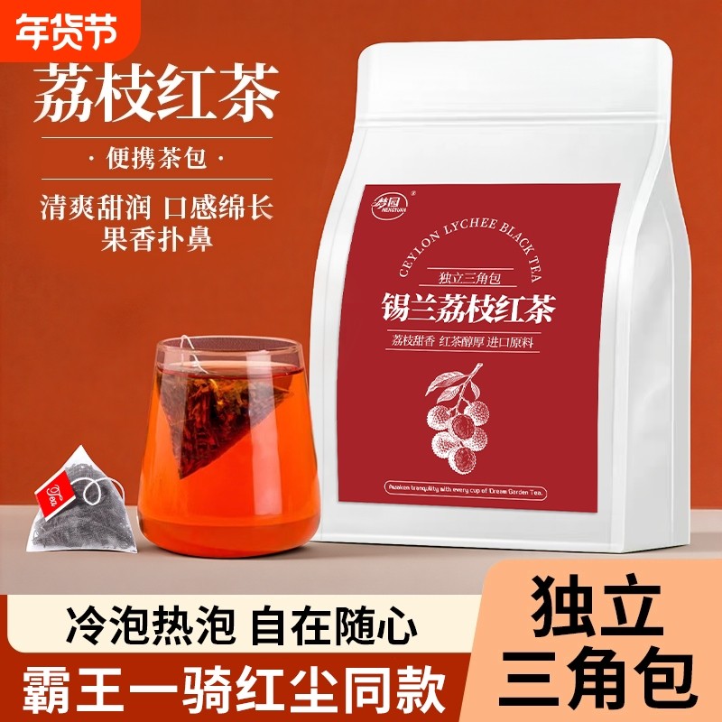 锡兰红茶茶包荔枝红茶荔枝味袋泡茶斯里兰卡同款奶茶柠檬茶茶叶