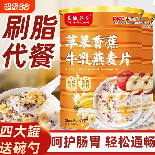【刷脂代餐】轻松通畅苹果蕉麦片