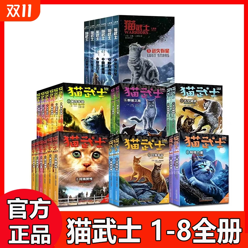 猫武士1-46册新书八部曲第一二三四五六七部曲小学生课外书推荐猫武士漫画版全彩正版猫武士书籍猫武士七部曲全套暑假阅读