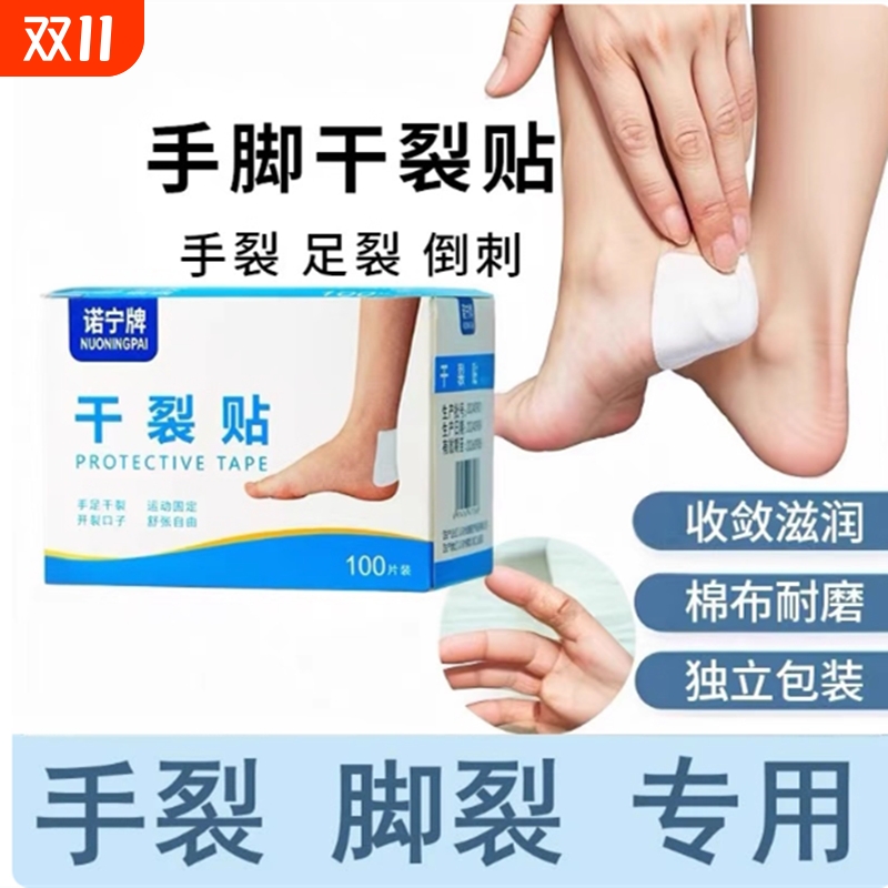 干裂贴皮肤冬季手脚手指皲裂橡皮膏足部裂口防脚后跟贴乳胶护指套