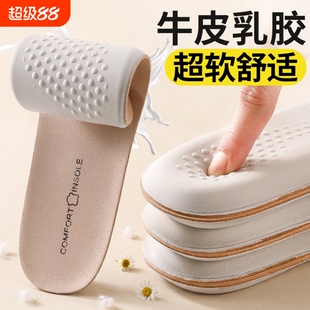 舒适真牛皮乳胶鞋垫女款超软久站男吸汗防臭运动减震踩屎感皮鞋