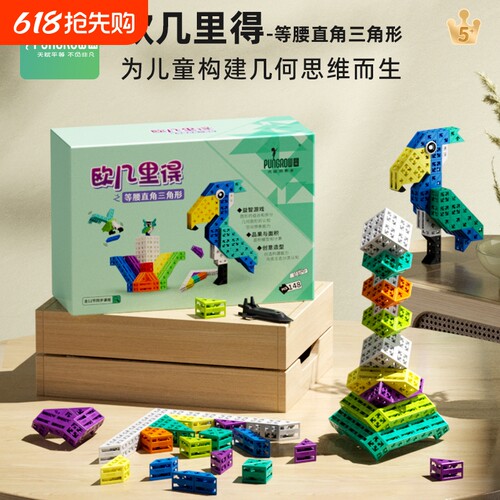 品果欧几里得数学几何面积公式小学生学习思维图形积木益智玩具5+