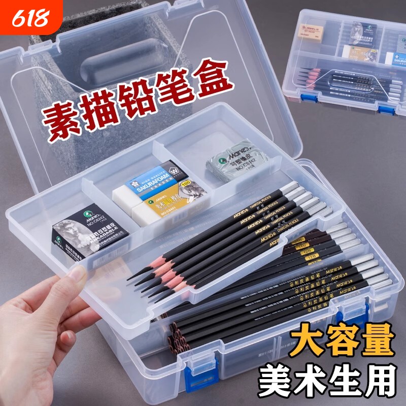 素描笔盒铅美术生专用素描工具套装双层炭笔盒初中生大号大容量塑料简约收纳透明铅笔盒炭笔专用素描工具盒