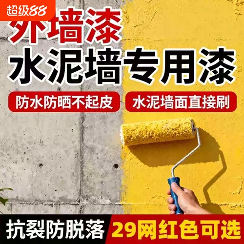 外墙漆防水防晒防水外墙漆室外乳胶漆白色外墙涂料户外防晒油漆