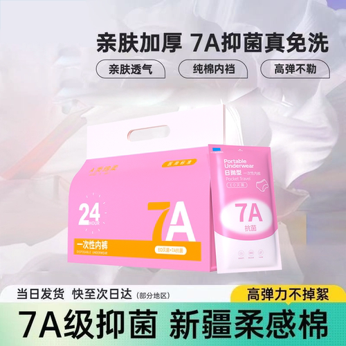 真EO灭菌一次性内裤女大码加厚月子产妇纯棉裆无菌独立包装中腰7A