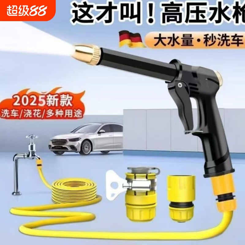 德国进口高压洗车水枪套装图片