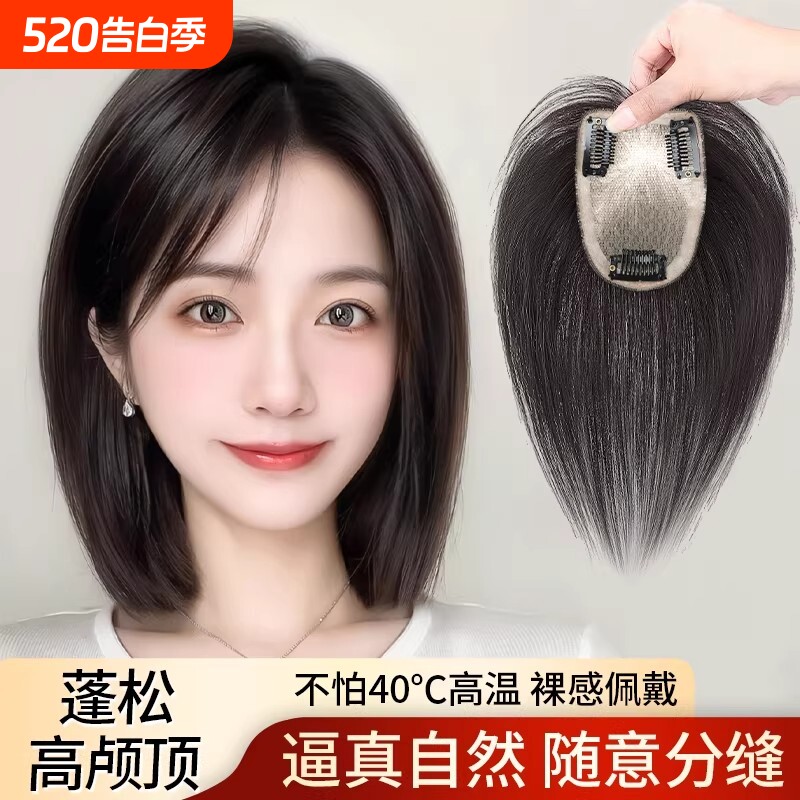 补发片假发片女头顶量蓬松遮白发真发全真发高颅顶无痕八字发际线
