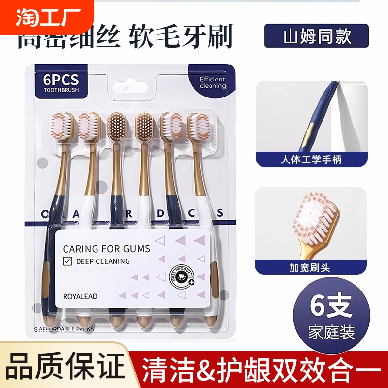 山姆同款牙刷蜜丝 6支装成人家用宽头细软牙刷大头软毛牙刷