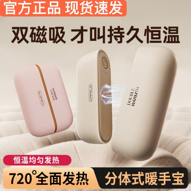 暖手宝新款充电款二合一磁吸冬季随身带便携发热女生必备暖手身体神器学习游戏热水袋抖音同款