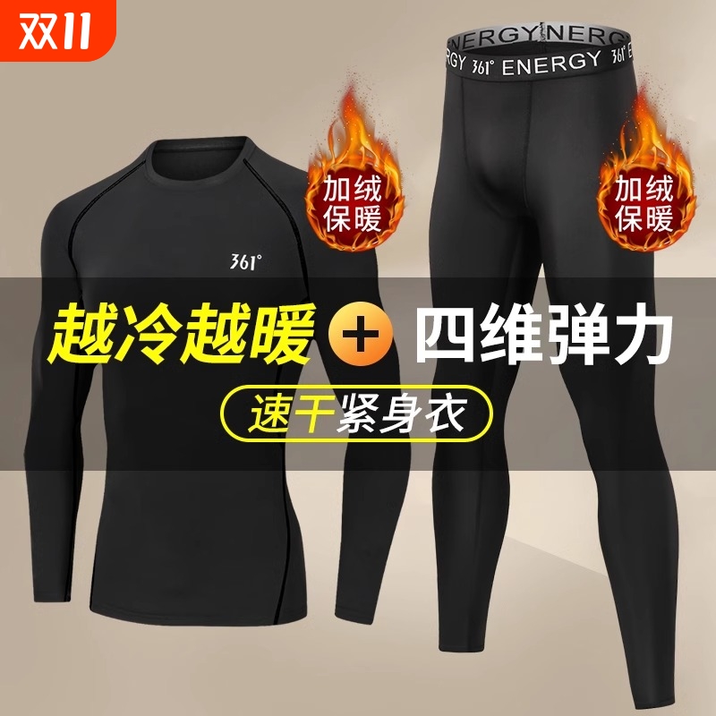 361健身衣服男速干运动套装加绒保暖跑步装备篮球晨跑秋冬训练服