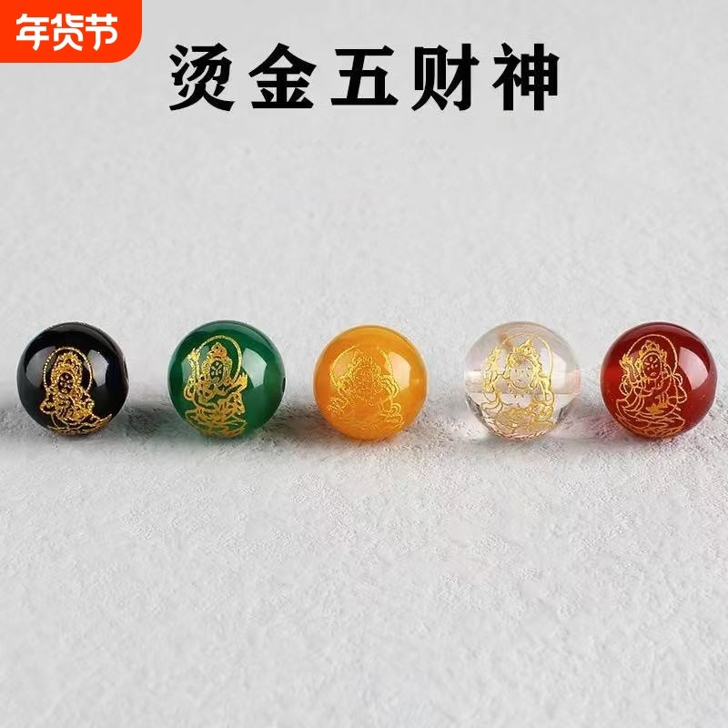 五路财神玛瑙散珠配珠烫金五路圆珠手串单珠子五色DIY手链配珠,饰品/流行首饰/时尚饰品新,其他DIY饰品配件,淘宝优惠券,粉丝福利购,淘宝优惠卷