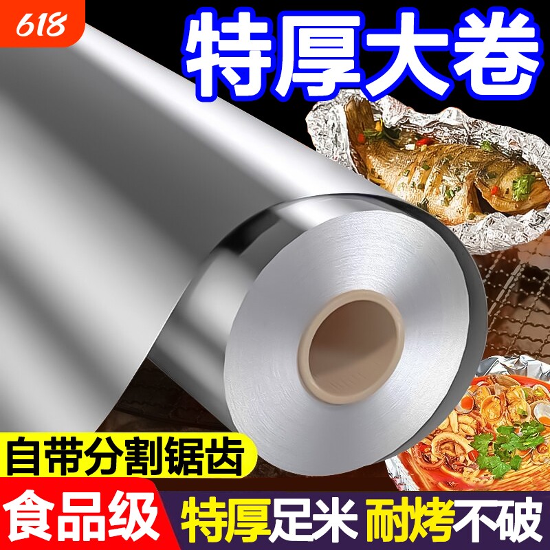 加厚锡纸烤箱空气炸锅家用铝箔商用耐高温烧烤摊专用纸卷箔纸油纸