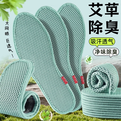 艾草留香型鞋垫吸汗防臭透气舒适