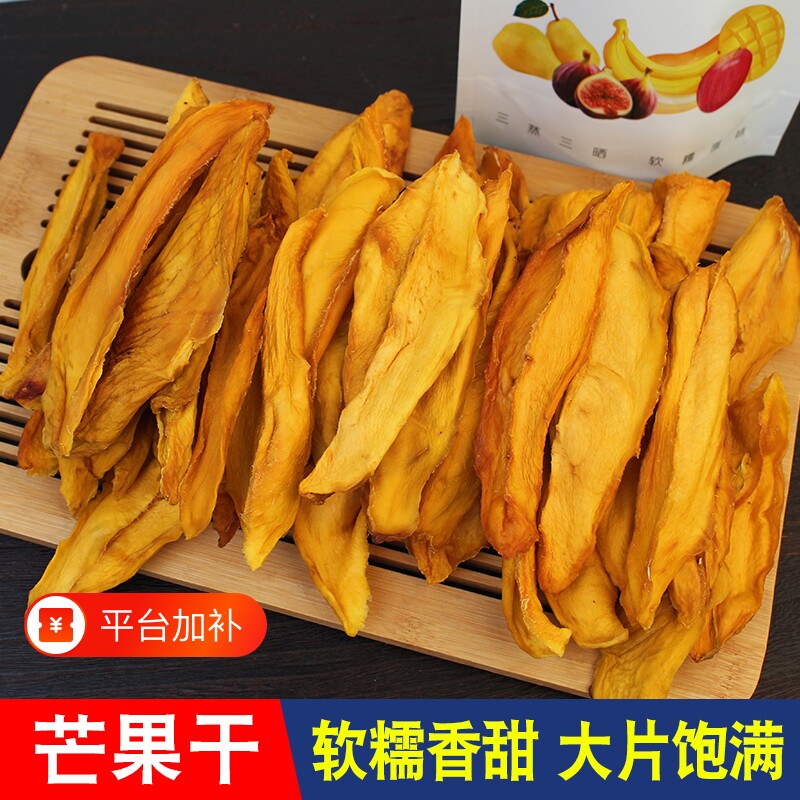 芒果干无添加芒果原味果干零食儿童孕妇休闲食品特产水果健康美味