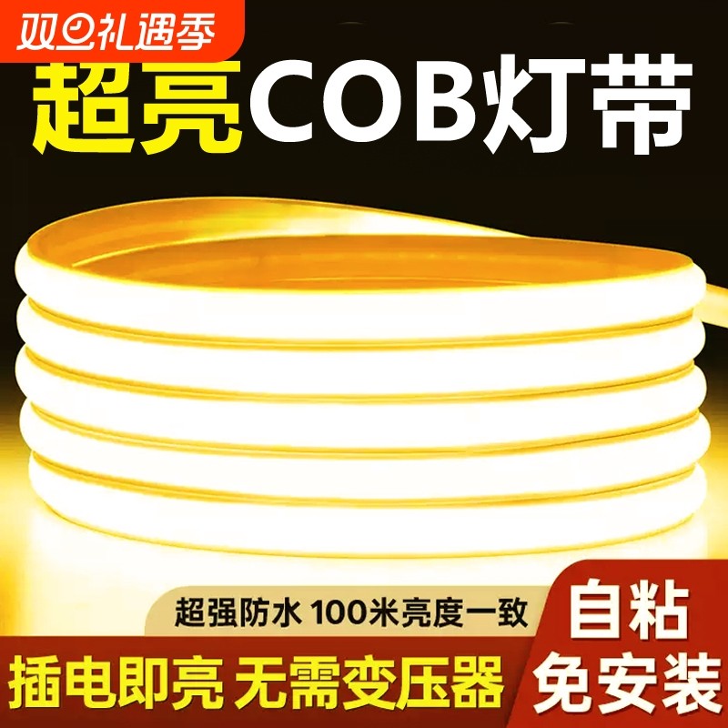 led220v自粘灯带户外防水超亮线形灯家用客厅吊顶氛围灯COB软灯条