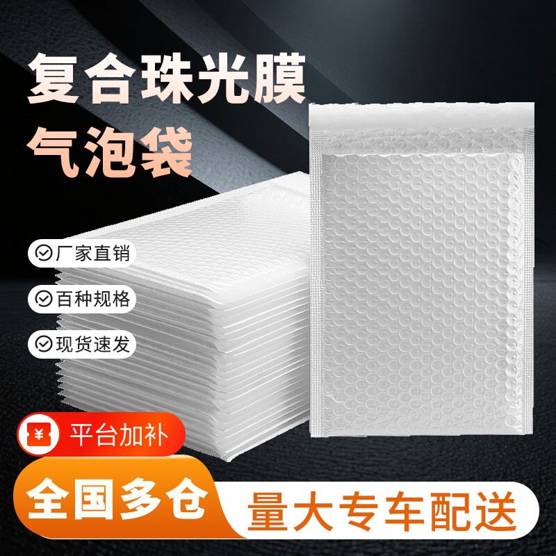 加厚复合珠光膜白色气泡信封袋防水防震泡沫袋服装快递打包装袋子