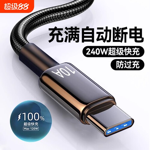 讴鸟240W快充数据线1m