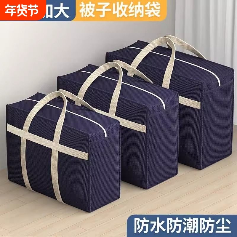 被子防尘袋学生被子收纳袋行李旅行袋防潮防尘大容量加厚加大超大