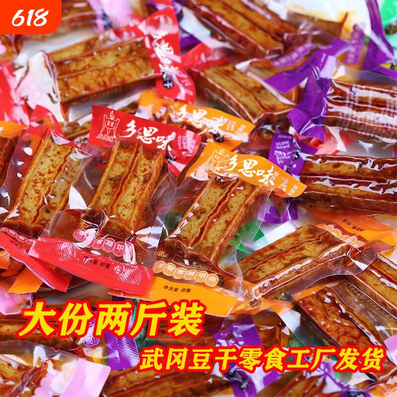 湖南邵阳武冈特产 豆干香辣小豆干多味500克零食小吃休闲食品包邮