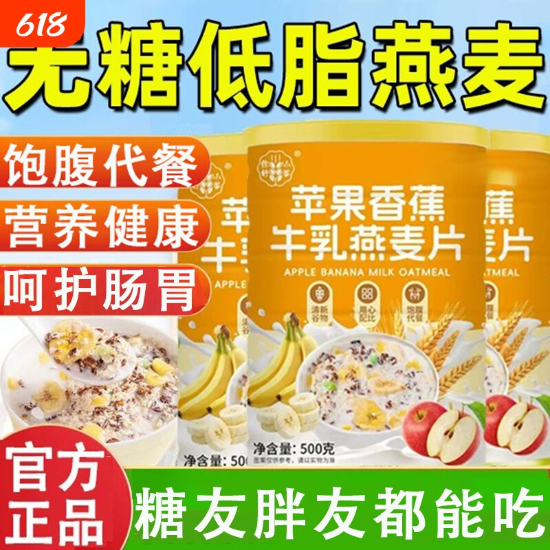 苹果香蕉牛乳燕麦片无糖低脂肥减专用0脂早餐即食代餐水果冲泡粉