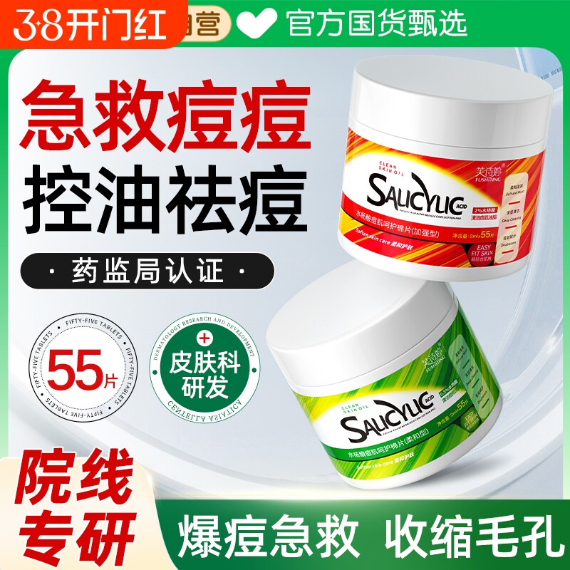 水杨酸棉片正品湿敷去闭口粉刺黑头祛痘痘印淡化控油清洁收缩毛孔