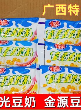 广西金源豆奶饮料160ml/袋整箱特惠价营养早餐植物蛋白奶即食饮品