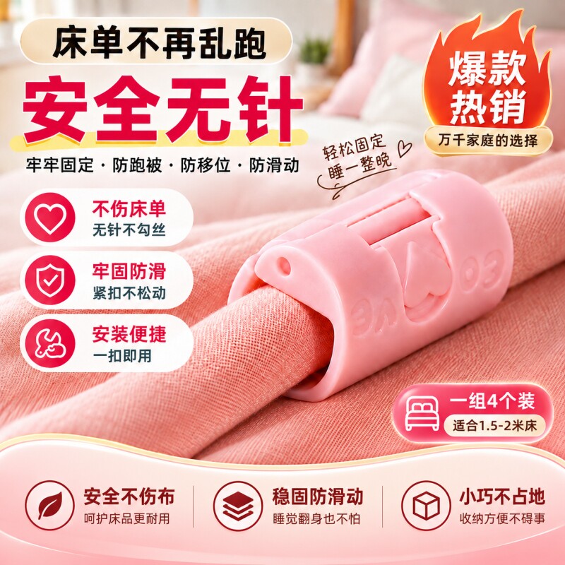 无针床单固定器无针防滑不伤床图片