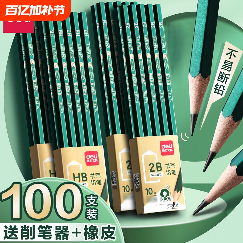 得力2BHB铅笔桶装幼儿园儿童小学生一二三年级初高中生考试用不断芯无毒六角绿杆书写素描铅笔涂卡笔带橡皮头