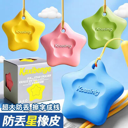 创意防丢星橡皮擦耐磨损少屑超干净小学生专用考试幼儿园无毒素描擦字成线一年级学习用品多巴胺高颜值像皮