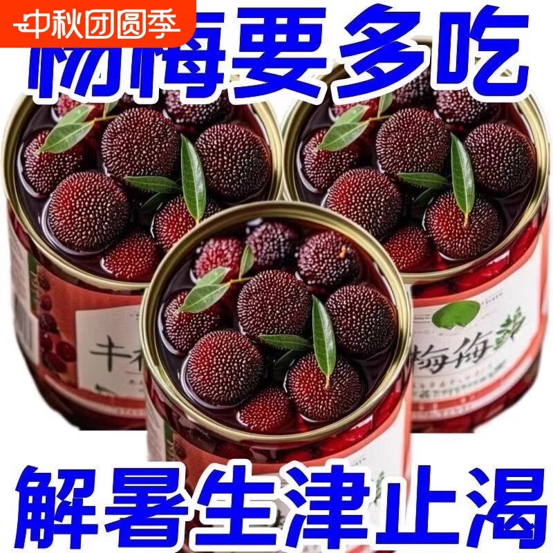 杨梅罐头312克新鲜水果糖水水果罐头水果捞整箱鲜果荔枝黄桃当季图片