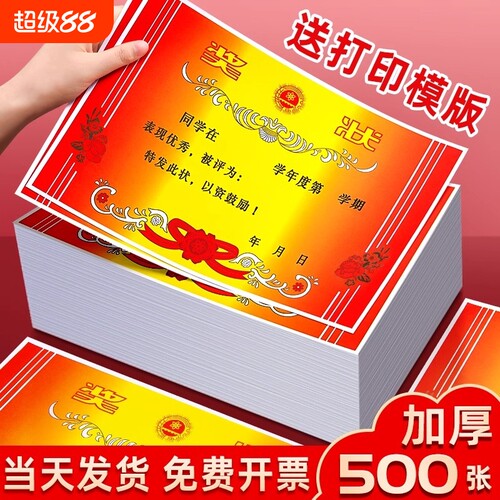 ▶这款烫金的奖状谁还没有拥有！