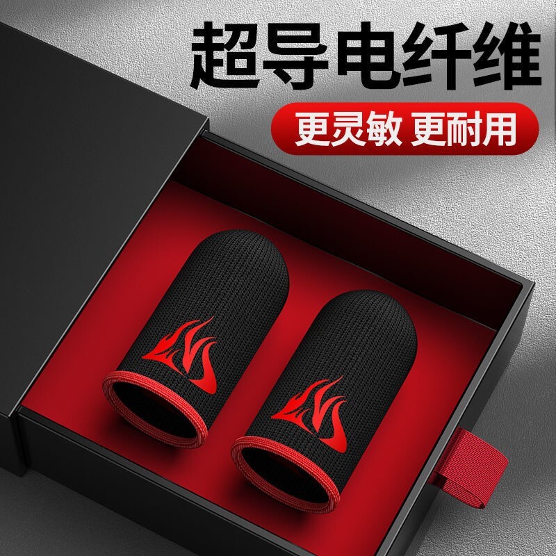 游戏指套电竞【防汗防断触神器】礼包主播同款吃鸡CF王者荣耀超神手游触电竞选手适用三角洲逆战无畏和平精英图片