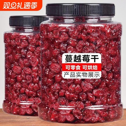 新货蔓越莓干烘培专用果干果脯零食批发价雪花酥原材料含包装500g