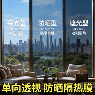 窗户防晒隔热膜单向透视隐私贴膜玻璃贴纸阳台遮阳防窥全遮光窗贴
