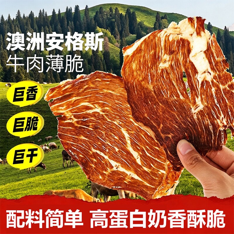 澳洲安格斯牛排脆雪花牛脆脆薄脆牛肉片牛肉零食风干牛肉干原切