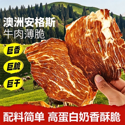 澳洲安格斯牛排脆雪花牛脆脆薄脆牛肉片牛肉零食风干牛肉干原切