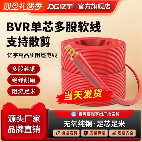 国标电线bvr家用纯铜芯多