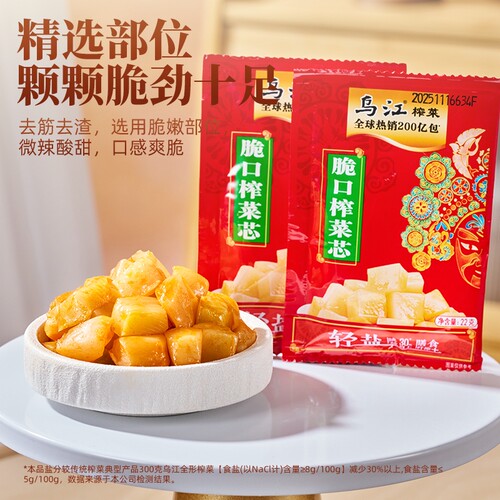 乌江脆口榨菜芯22g*2袋下饭菜休闲小菜便携即食