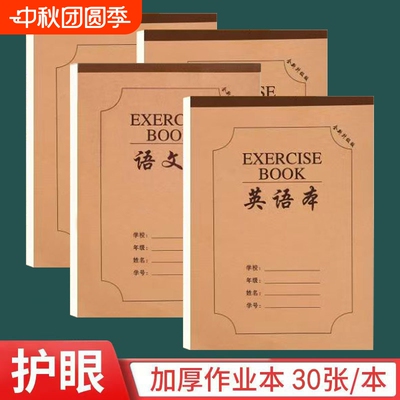 加厚生字本防近视|超5000次加购