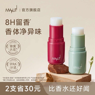 玛朴缇香体膏止汗露干爽固体香膏女腋下除去异味臭滚走珠留香正品