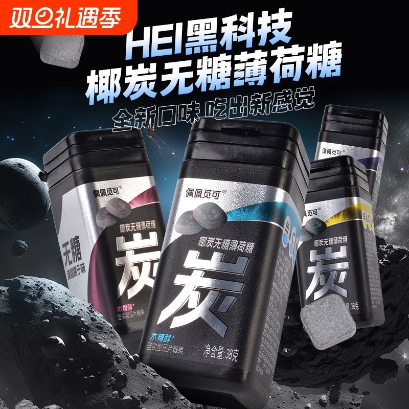 椰炭木糖醋无糖薄荷糖维C清新口气清凉爽口香糖果零食薄荷味瓶装