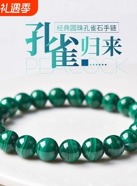 收藏级天然孔雀石手链6-12mm原石珠子散珠绿色水晶手串女男好运