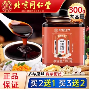 北京同仁堂交泰膏丸上热中焦淤堵三焦通丸养生膏官方正品旗舰店