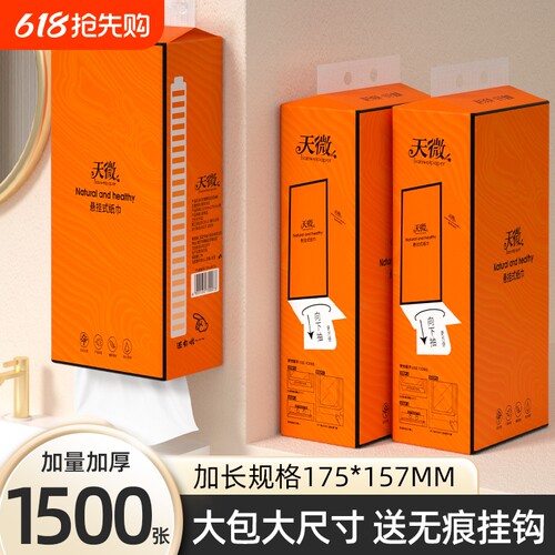 1500张大提悬挂纸巾抽纸