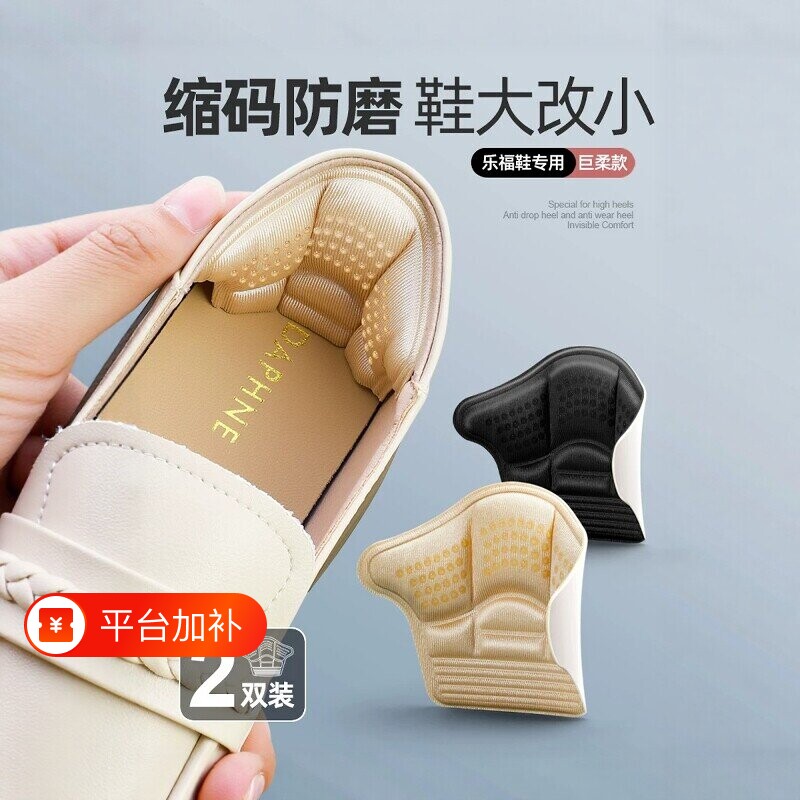 后跟贴防掉跟脚后跟防磨脚鞋跟贴皮鞋半码垫女鞋大改小神器