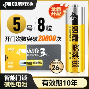 指纹锁酒店锁防盗电池大容量5号8粒 双鹿智能锁电池专用电子锁密码